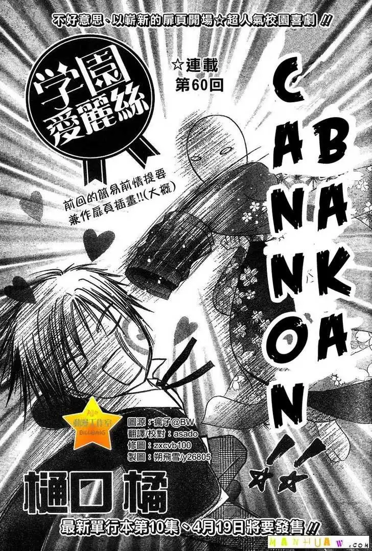 Gakuen Alice Chapter 60 4